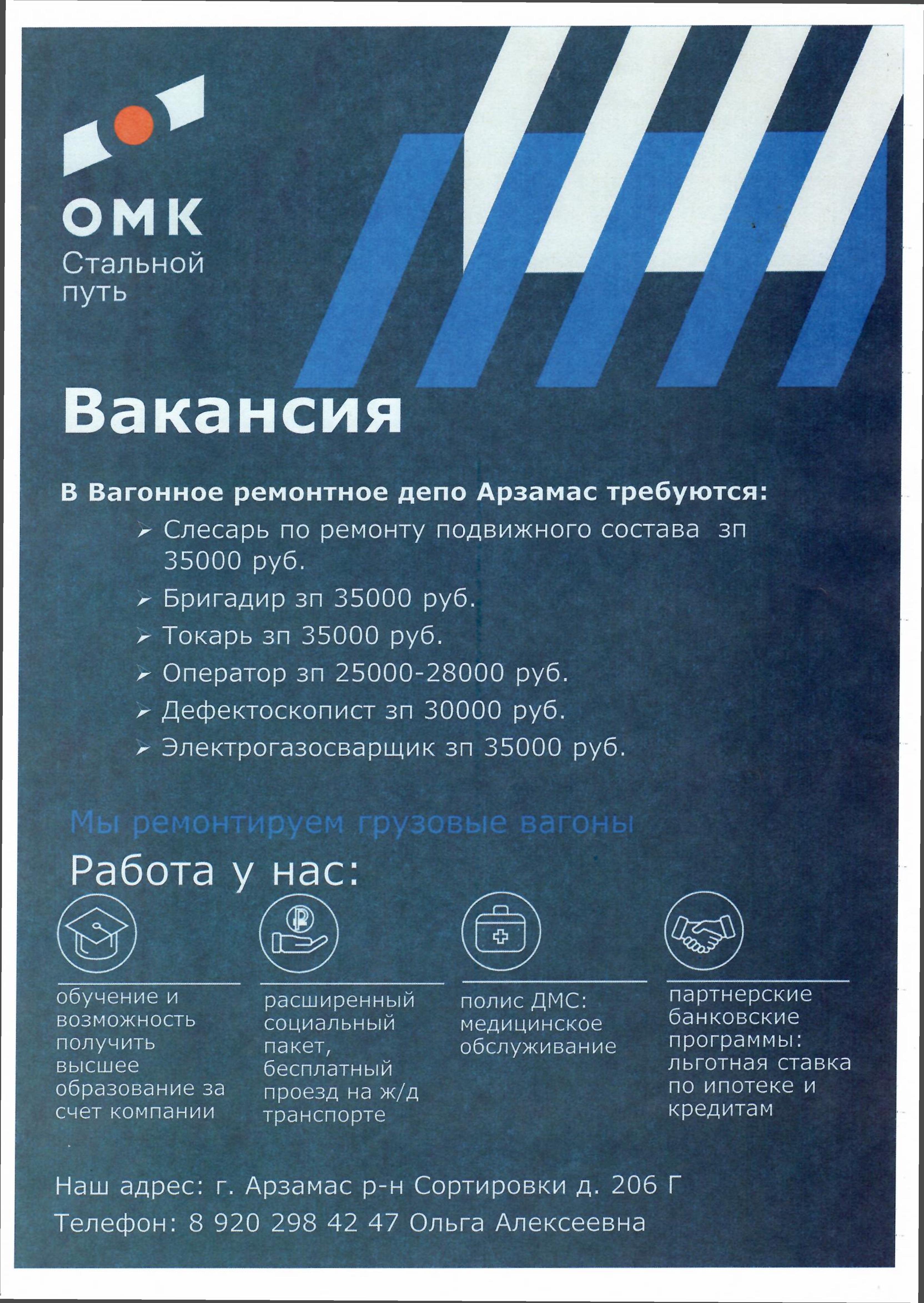 Вакансии ОМК Стальной путь 2023